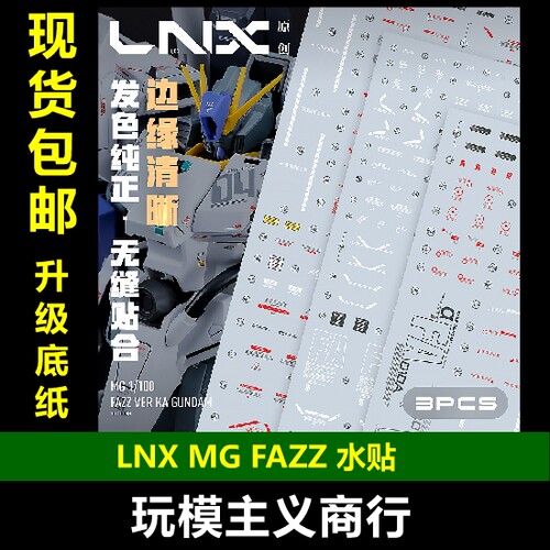 LNXMGFAZZ法兹水贴