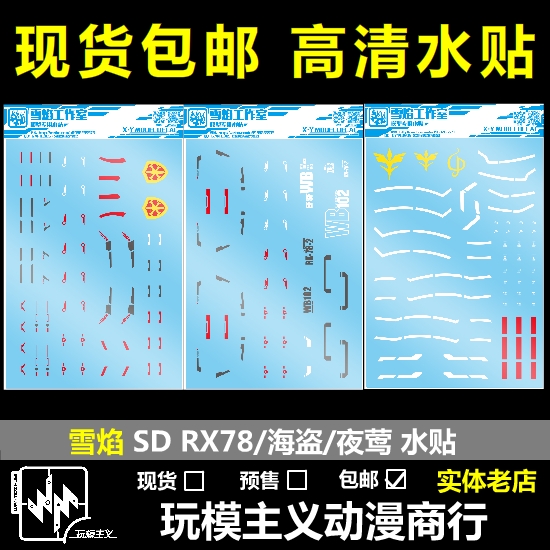 扎古自由巴巴托斯独角水贴