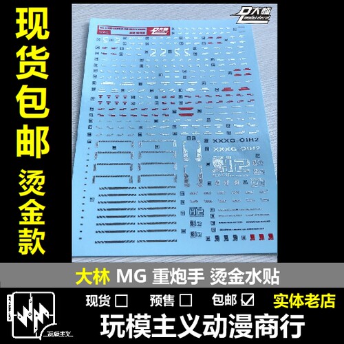 EW重炮彩色烫金水贴