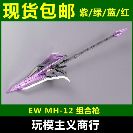 武器包mh-12重型单位组合改件