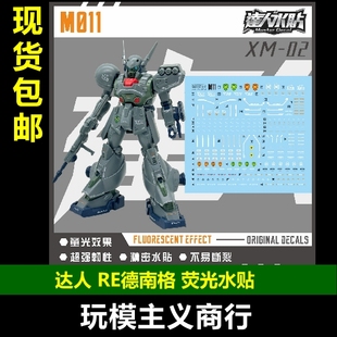 包邮 达人M011 PB RE 德南格 迪南-肯 1/100 模型 高清 荧光 水贴