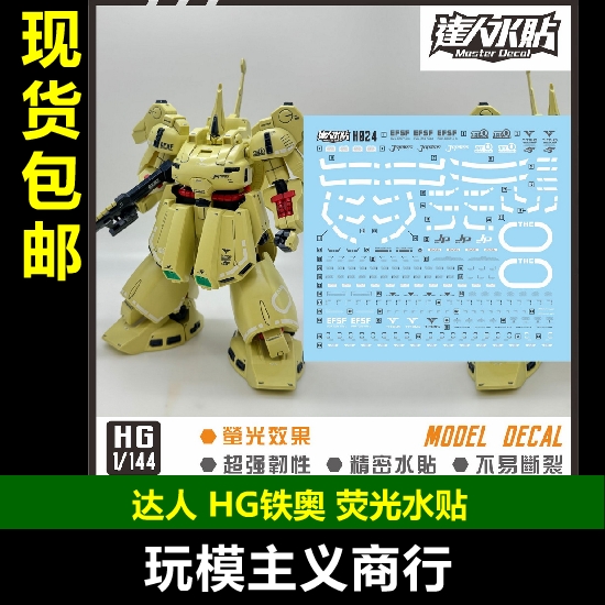 HG铁奥THEOZ1/144水贴