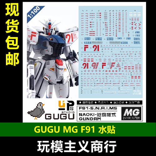 GUGU-M201MGF912.0水贴