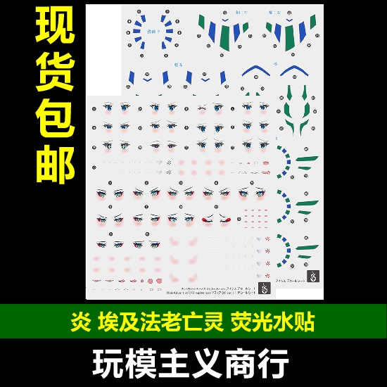 包邮炎 ALPHAMAX SKYTUBE埃及法老亡灵伊西斯爱修斯荧光水贴-封面