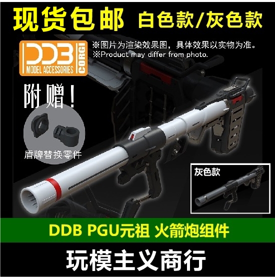 现货包邮 DDB PGU RX-78-2 1/60 元祖 G3 高达模型 火箭炮 火箭筒