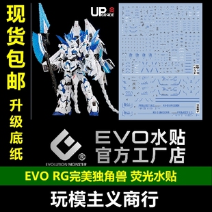 荧光水贴 基地限定 包邮 EVO RG完美独角兽水贴 神圣 Plan 毁灭
