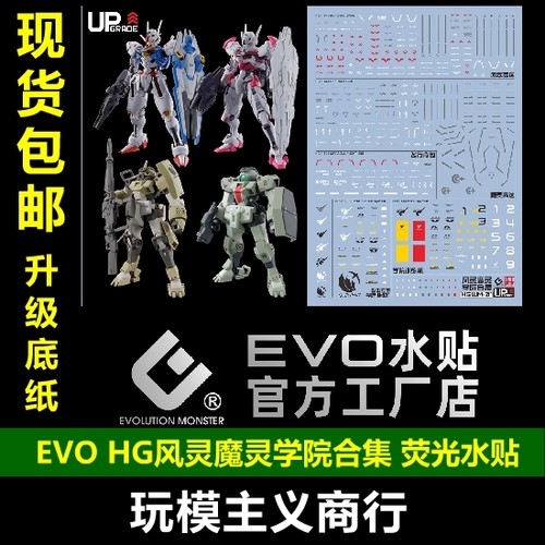 魔灵高达学院训练机荧光水贴