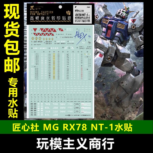 专用水贴模型包邮