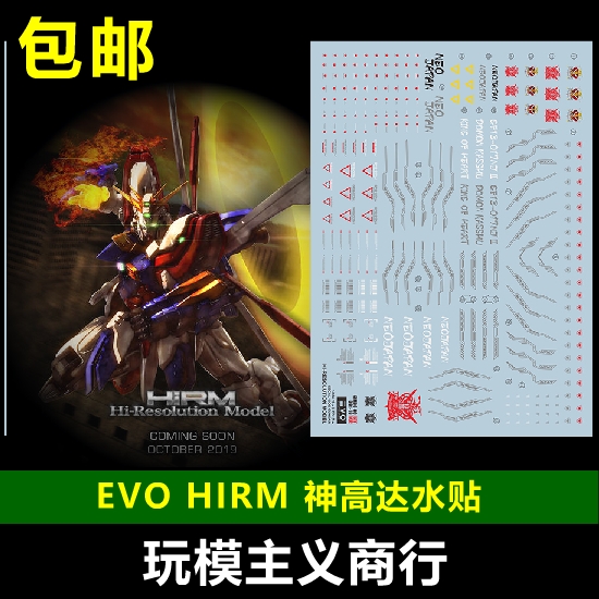 包邮 EVO HIRM 1/100 神高达 G高达 模型 水贴 神高达水贴