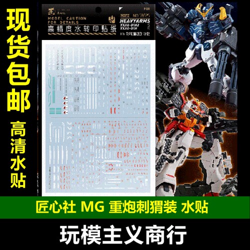 高达包邮装高精度模型水贴重炮