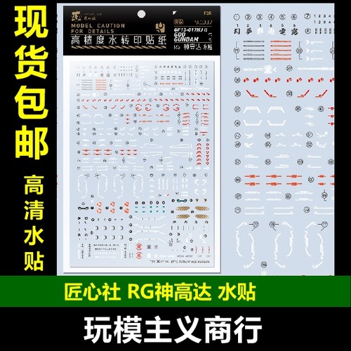RG神高达GF13-017NJII水贴