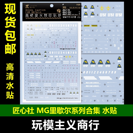 包邮【匠心社】MG里歇尔/里歇尔C/队长 RGZ-95 三合一 模型 水贴 模玩/动漫/周边/娃圈三坑/桌游 国创拼装/成品机甲 原图主图