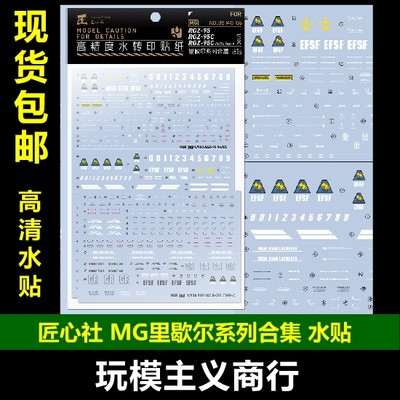 包邮【匠心社】MG里歇尔/里歇尔C/队长 RGZ-95 三合一 模型 水贴