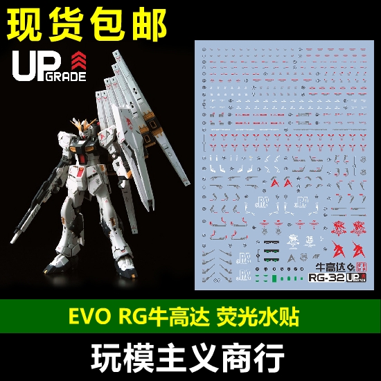 包邮【EVO】RG 1/144牛高达卡牛 RX-93 NU V水贴含双浮游炮-封面