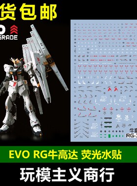 RG1/144牛高达卡牛水贴