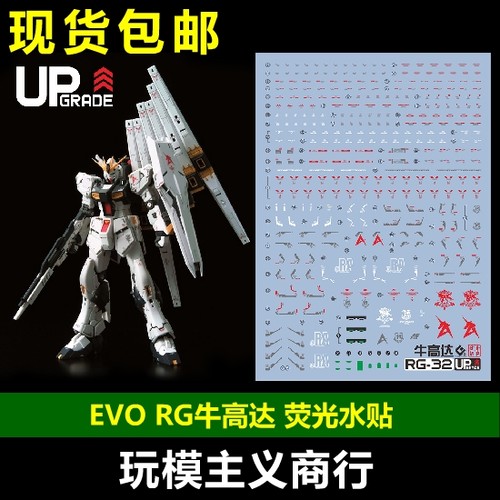 RG1/144牛高达卡牛水贴