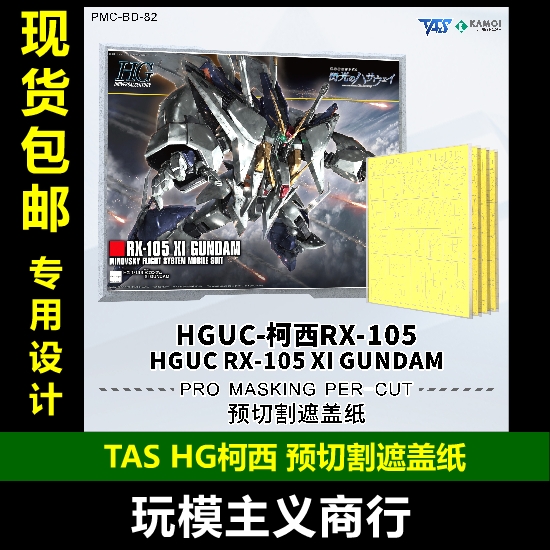 TASHG柯西预切割遮盖纸