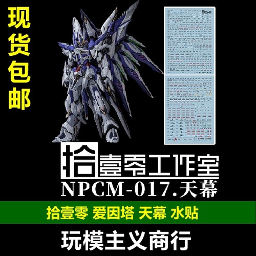 拾壹零爱因塔天幕荧光水贴