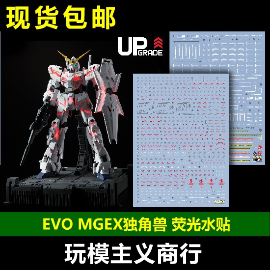 高达包邮ka卡版三模型水贴独角兽