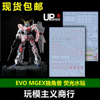 高达包邮ka卡版三模型水贴独角兽