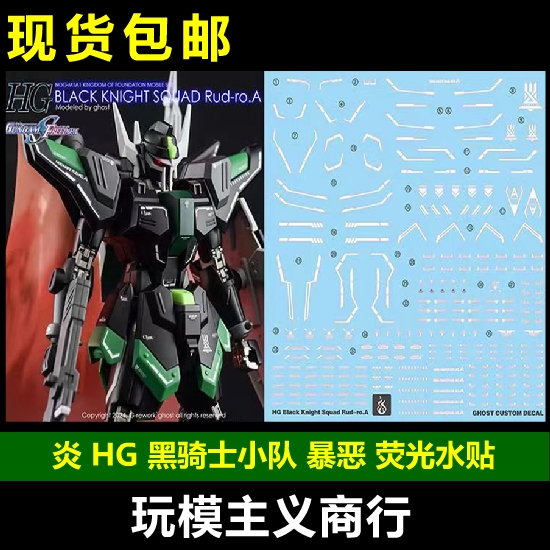 黑骑士小队暴恶荧光水贴