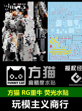 包邮【方猫】RG 牛HWS水贴 重装牛 RX-93 重牛 模型 荧光 水贴