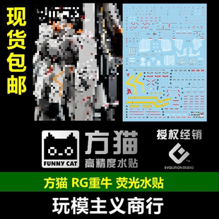 包邮【方猫】RG 牛HWS水贴 重装牛 RX-93 重牛 模型 荧光 水贴
