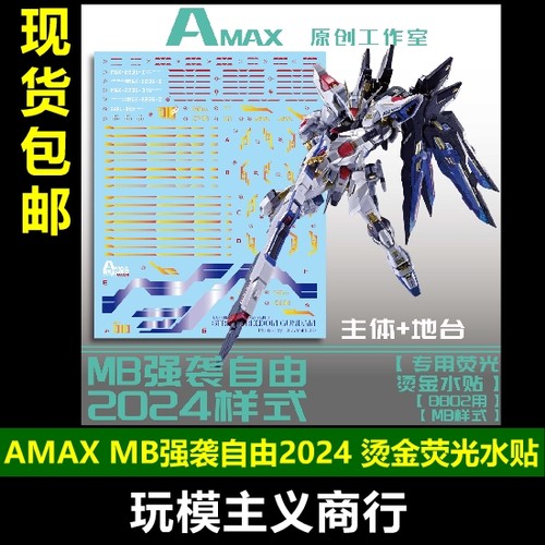 MGMB强袭自由2024festivalver