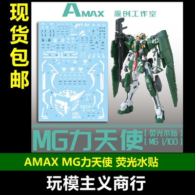 GN-002力天使.荧光水贴