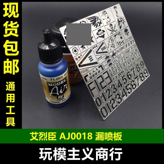 艾烈臣AJ0018漏喷工具