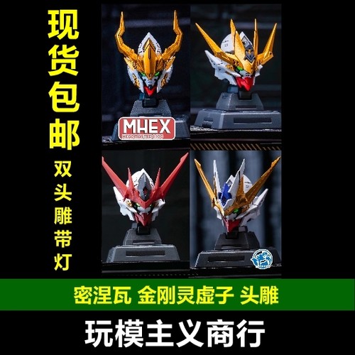 密涅瓦灵虚子双头雕配置