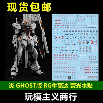 RG1/144牛高达牛卡牛水贴
