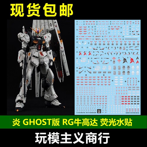 RG1/144牛高达牛卡牛水贴