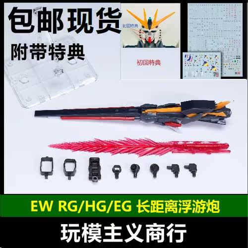 长距离浮游炮武器配件包
