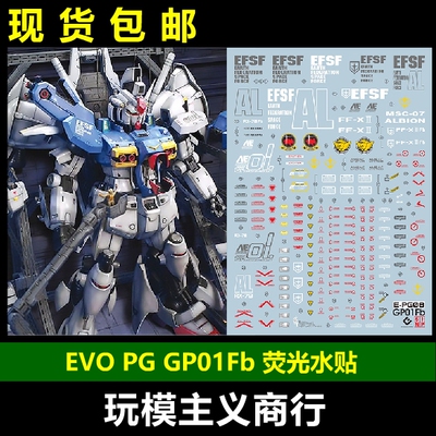 高达试作1号机荧光水贴