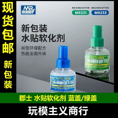 现货包邮君士郡士水贴水贴软化剂