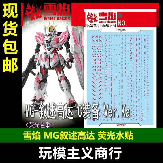 MG-160MG叙述高达水贴