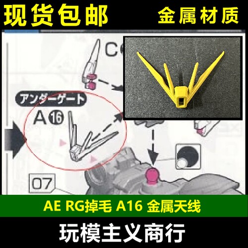 A16天线金属加强零件部件