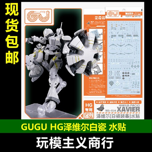 GUGU-HGG07HG泽维尔白瓷水贴