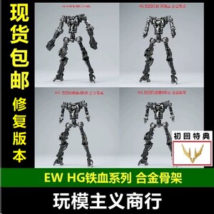 巴巴托斯狼王天狼铁血骨架