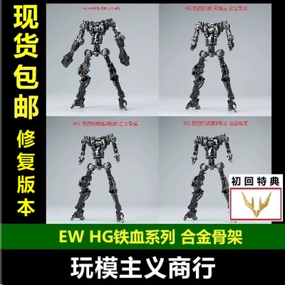 巴巴托斯狼王天狼铁血骨架
