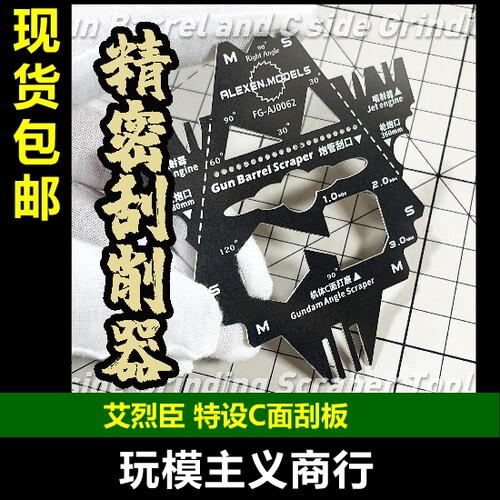 合模线修角刮削模型工具