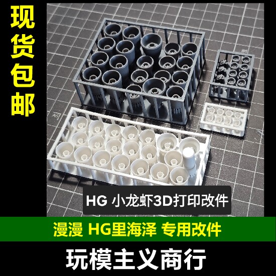 漫漫HG里海泽专用改件