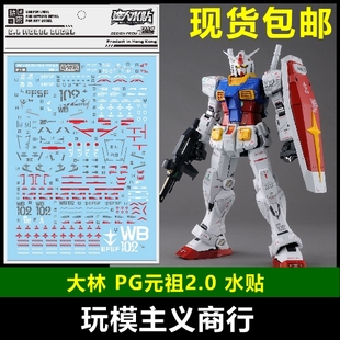 元 2.0 RX78 PGU 包邮 祖 水贴 达人 大林 RX782 高达模型