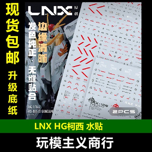 LNXHG柯西高清水贴高质量