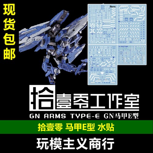 拾壹零马甲E型水贴常规款