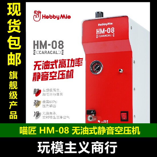 喵匠HM-08无油式静音空压机