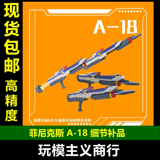 强袭自由非凡强袭自由光束步枪