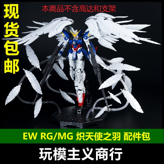 炽天使之地台羽毛配件包