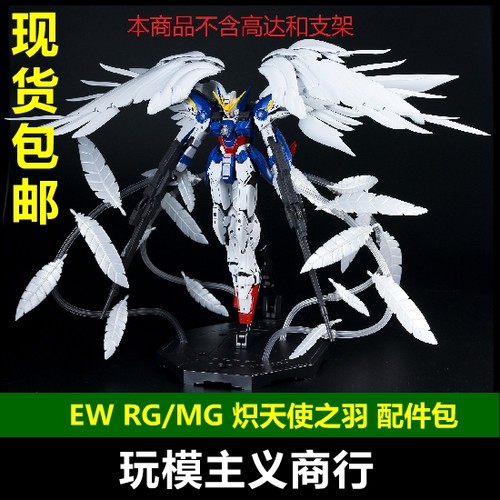 炽天使之地台羽毛配件包